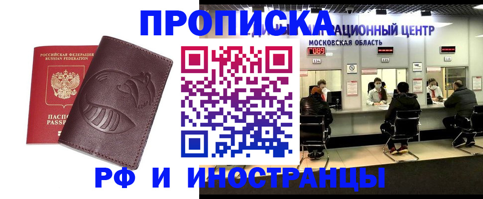 прописка для военкомата в Бийске