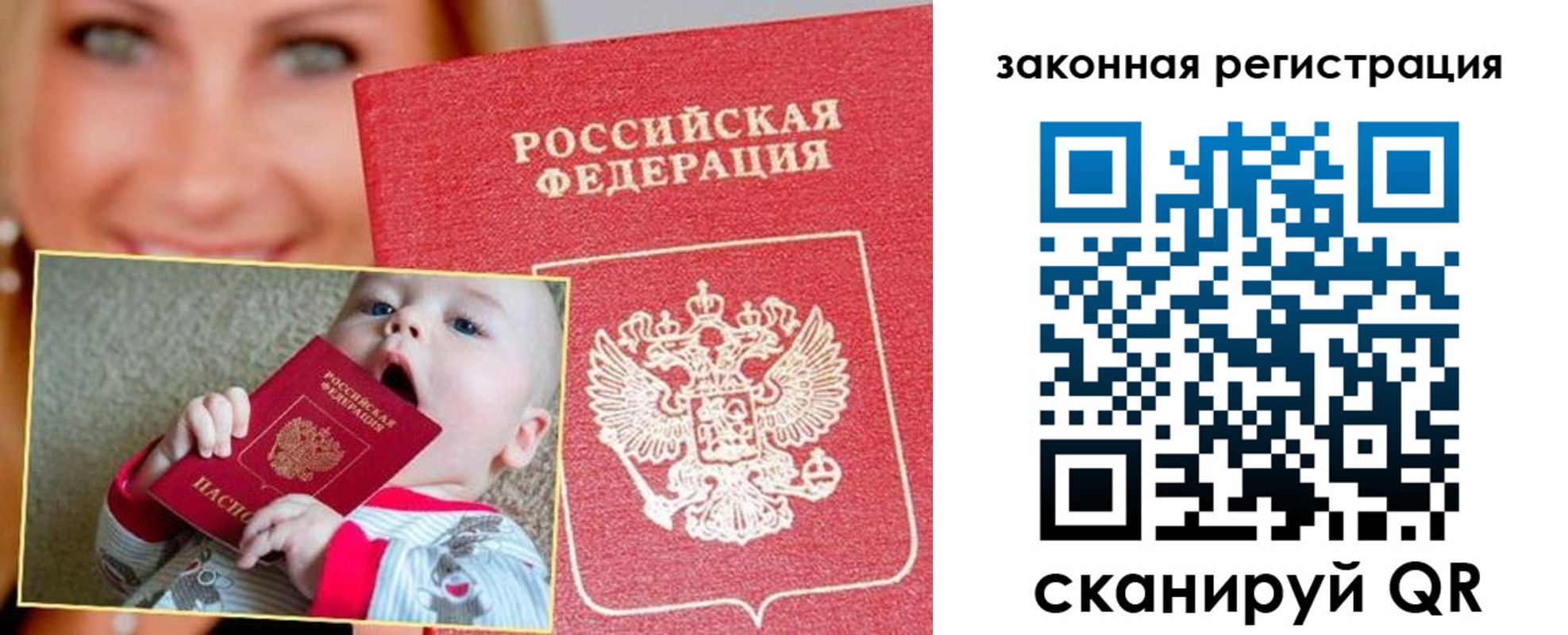 временная регистрация надежно в Бийске