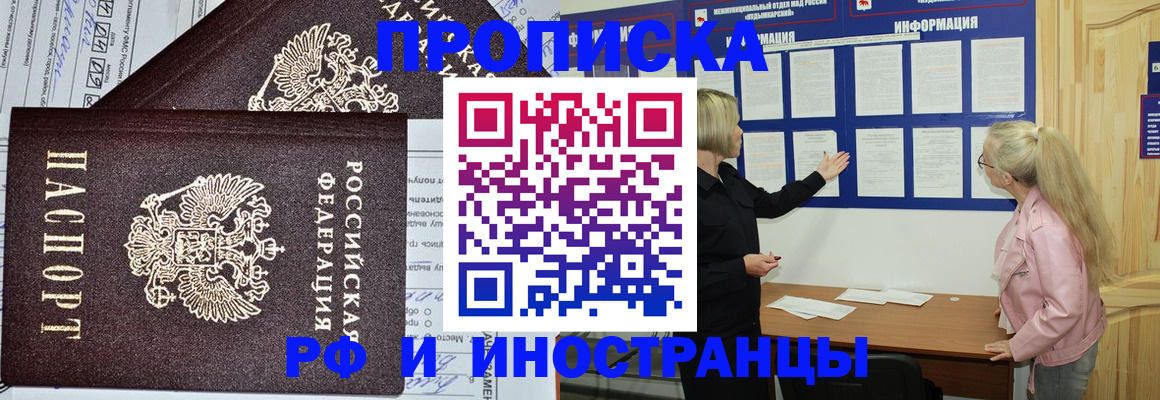 временная регистрация законно в Бийске