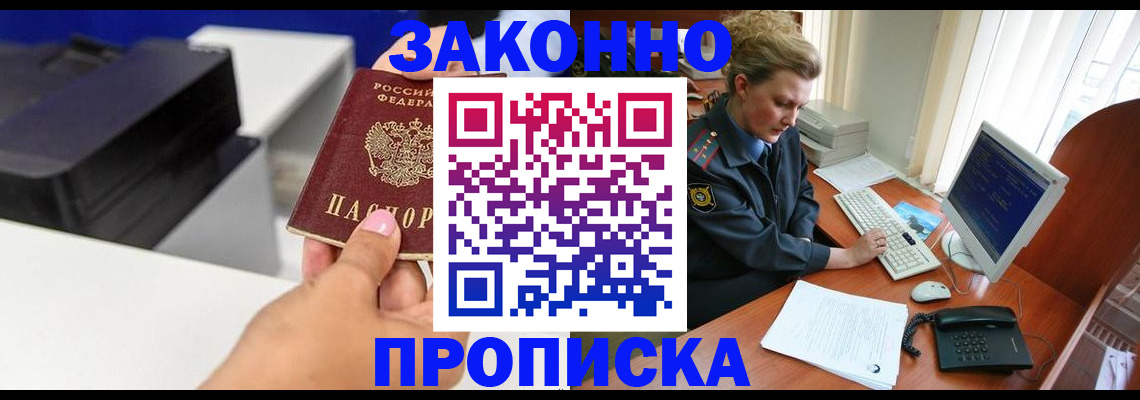 временная регистрация 2025 в Бийске