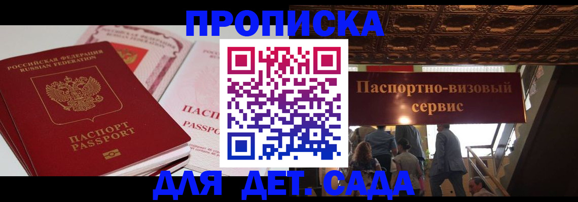 прописка гарантия в Бийске