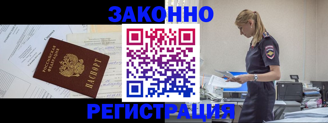 прописка иностранных граждан в Бийске