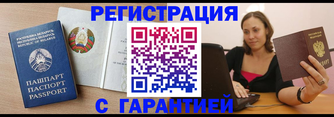 прописка поиск в Бийске
